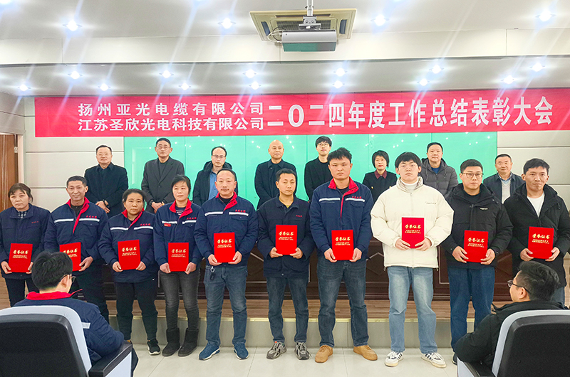 Yangzhou Yaguang Cable Co., Ltd.